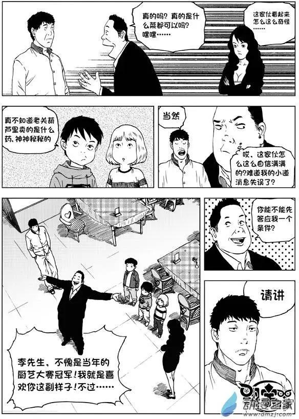 第07回 神秘菜谱-第8话