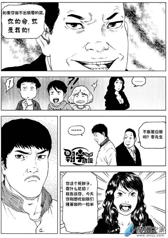 第07回 神秘菜谱-第8话