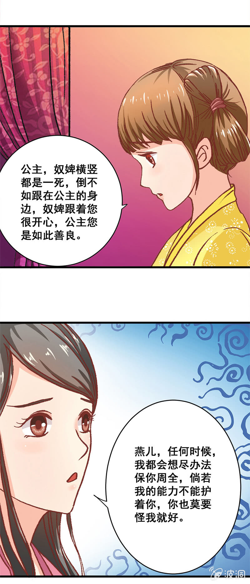 无赖王妃【002穿越】-第2话