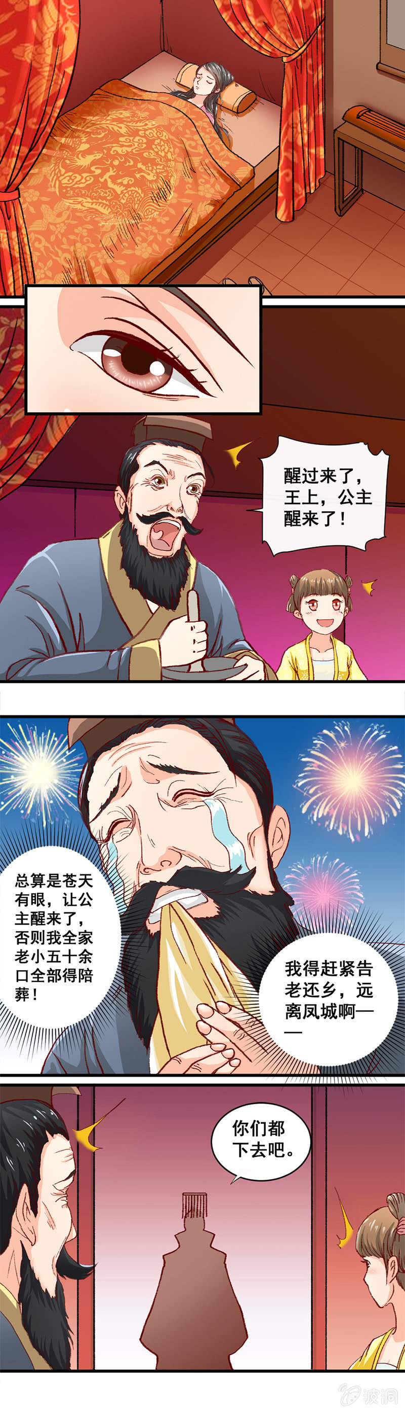 无赖王妃【002穿越】-第2话