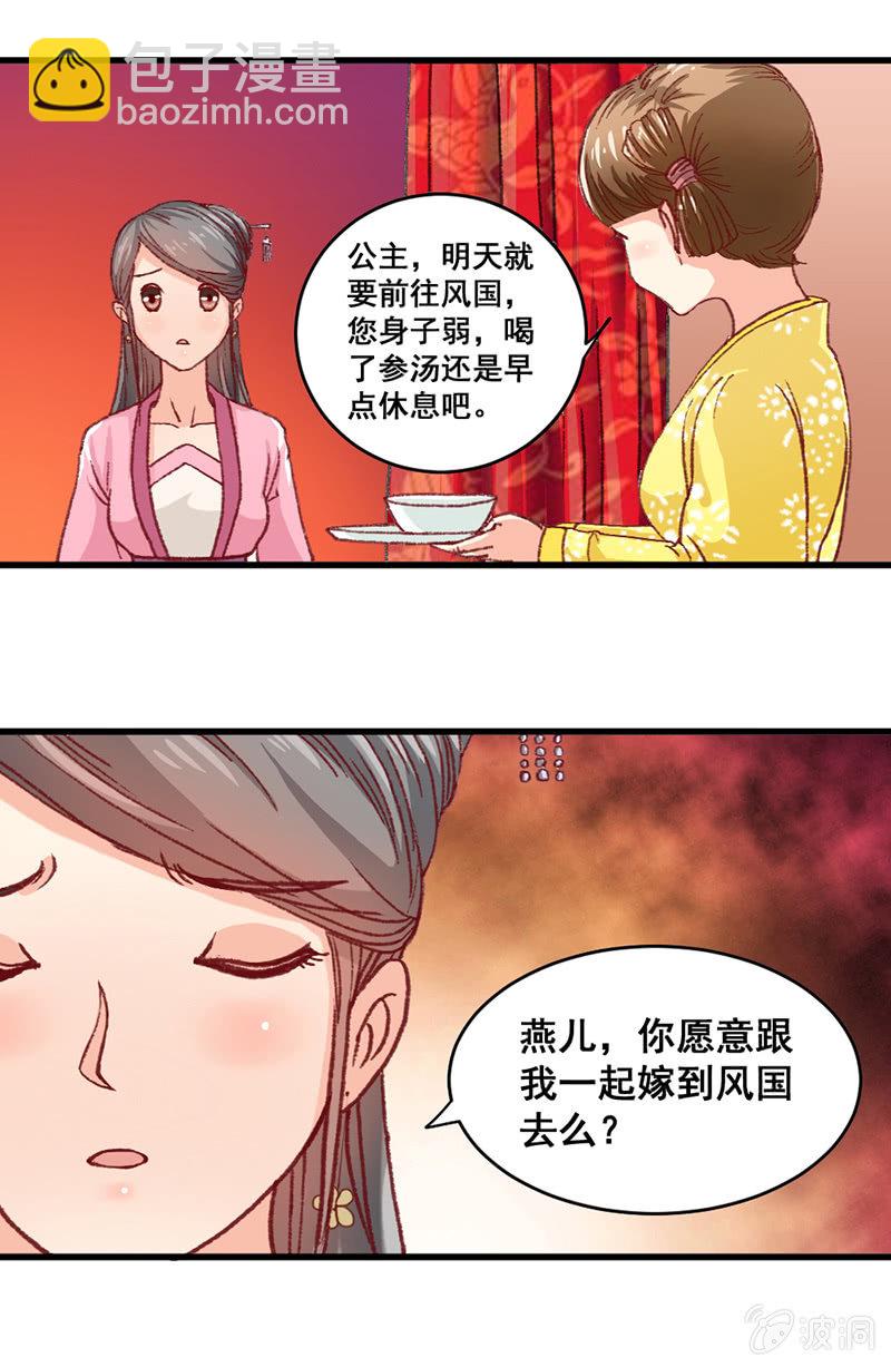 无赖王妃【002穿越】-第2话