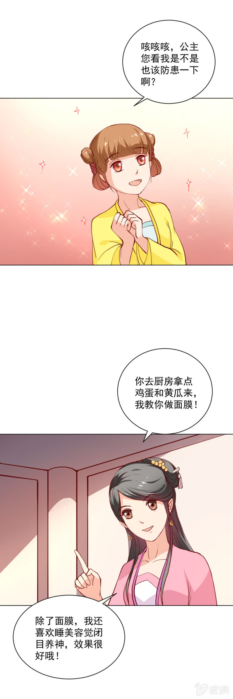 无赖王妃【012面膜】-第12话