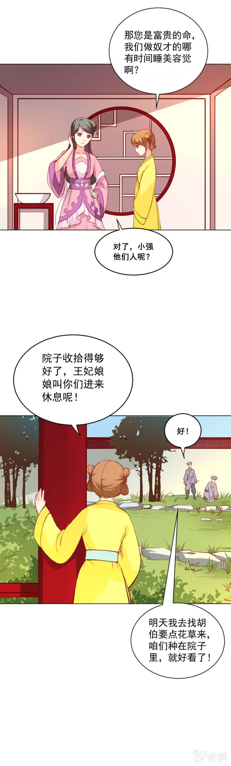 无赖王妃【012面膜】-第12话