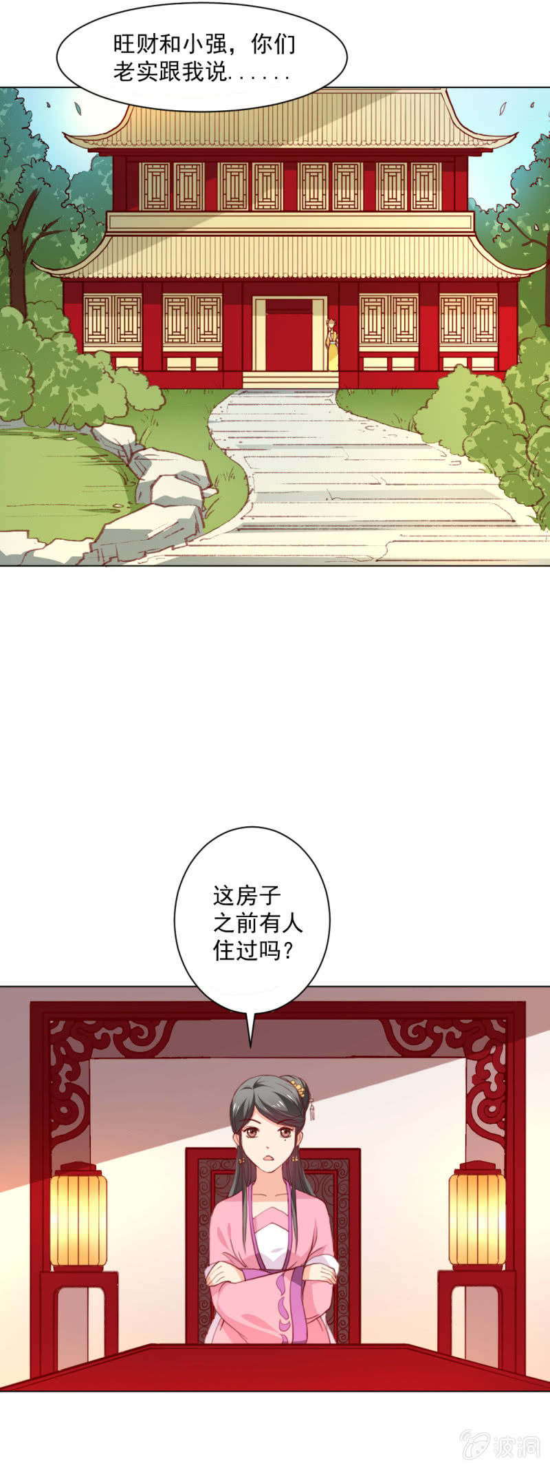 无赖王妃【012面膜】-第12话