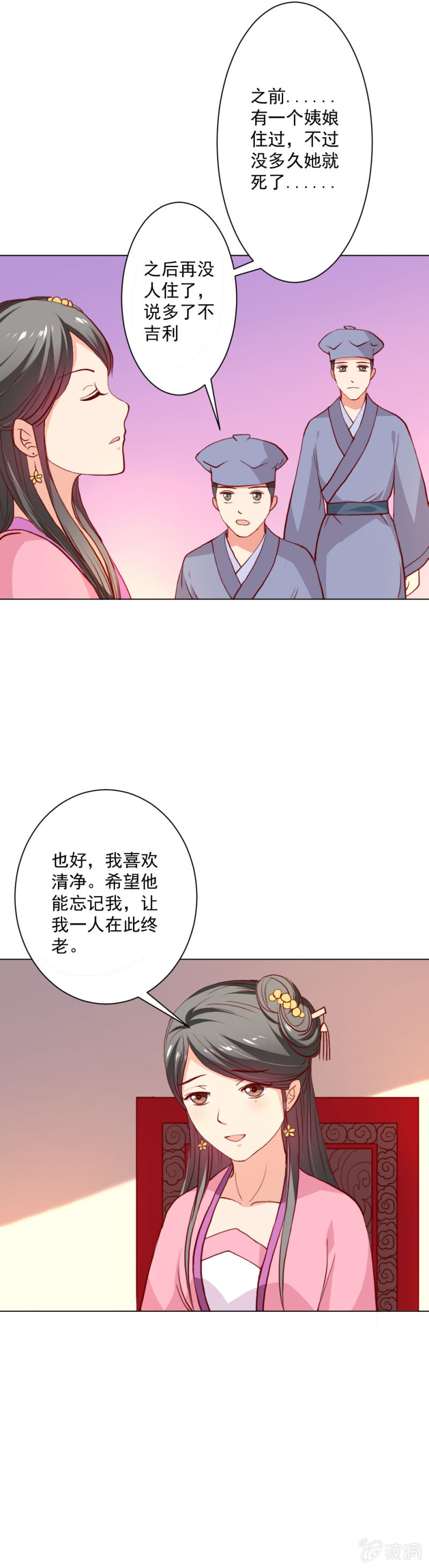 无赖王妃【012面膜】-第12话
