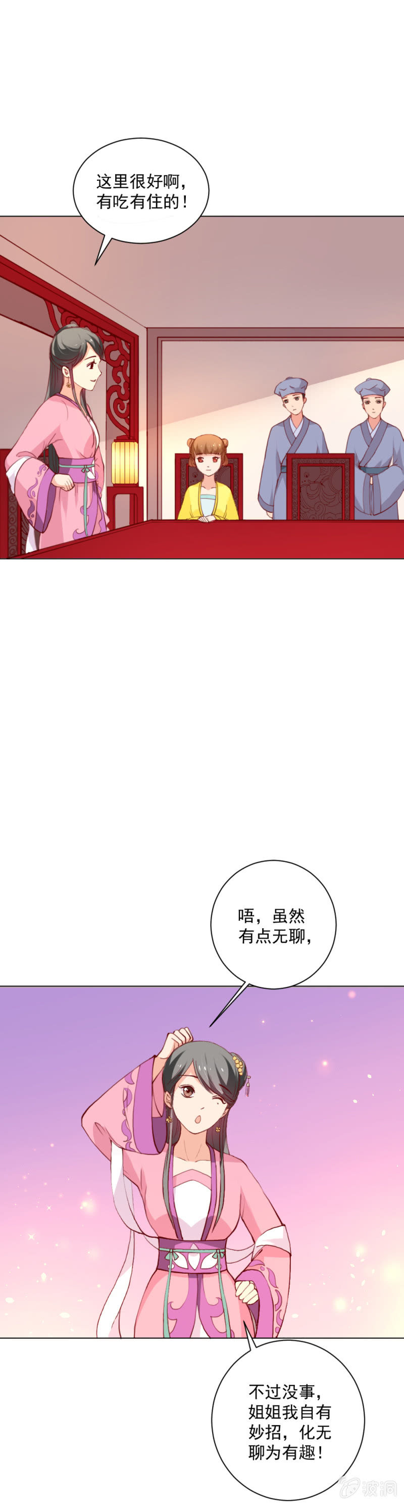 无赖王妃【012面膜】-第12话