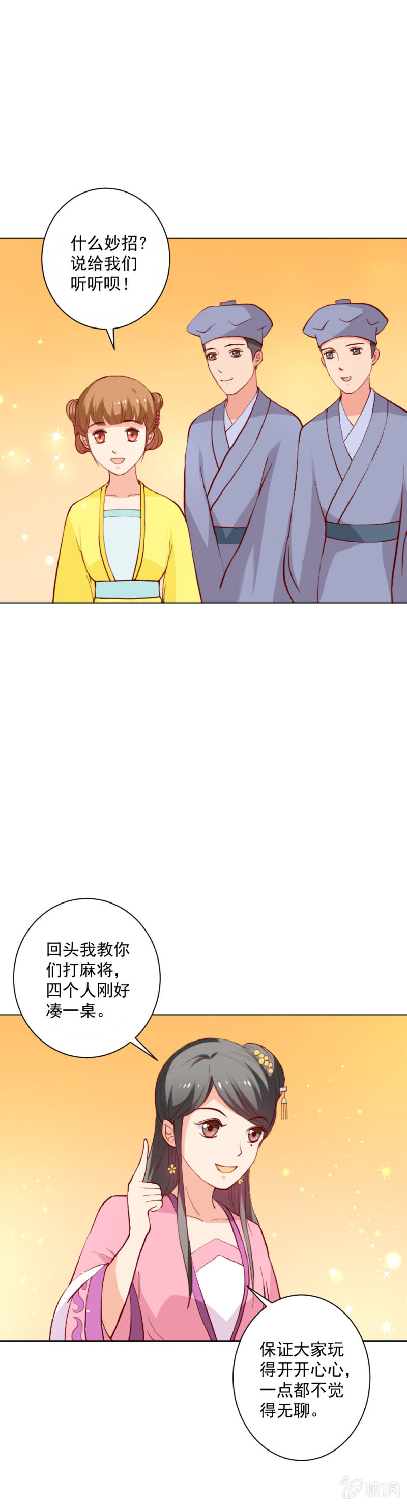 无赖王妃【012面膜】-第12话