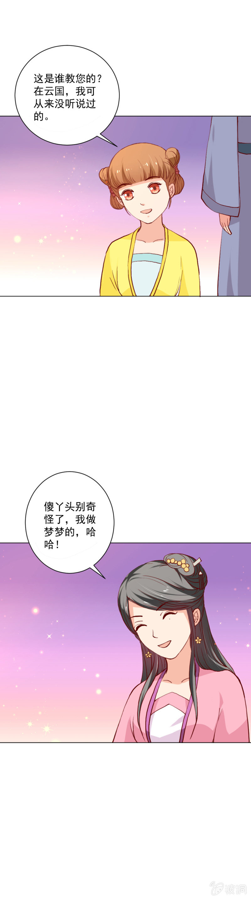 无赖王妃【012面膜】-第12话