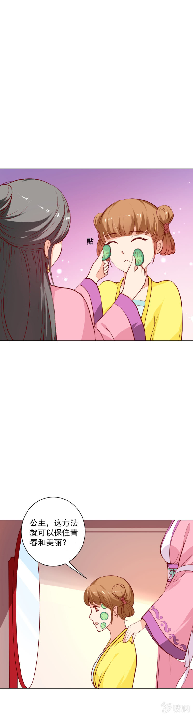 无赖王妃【012面膜】-第12话