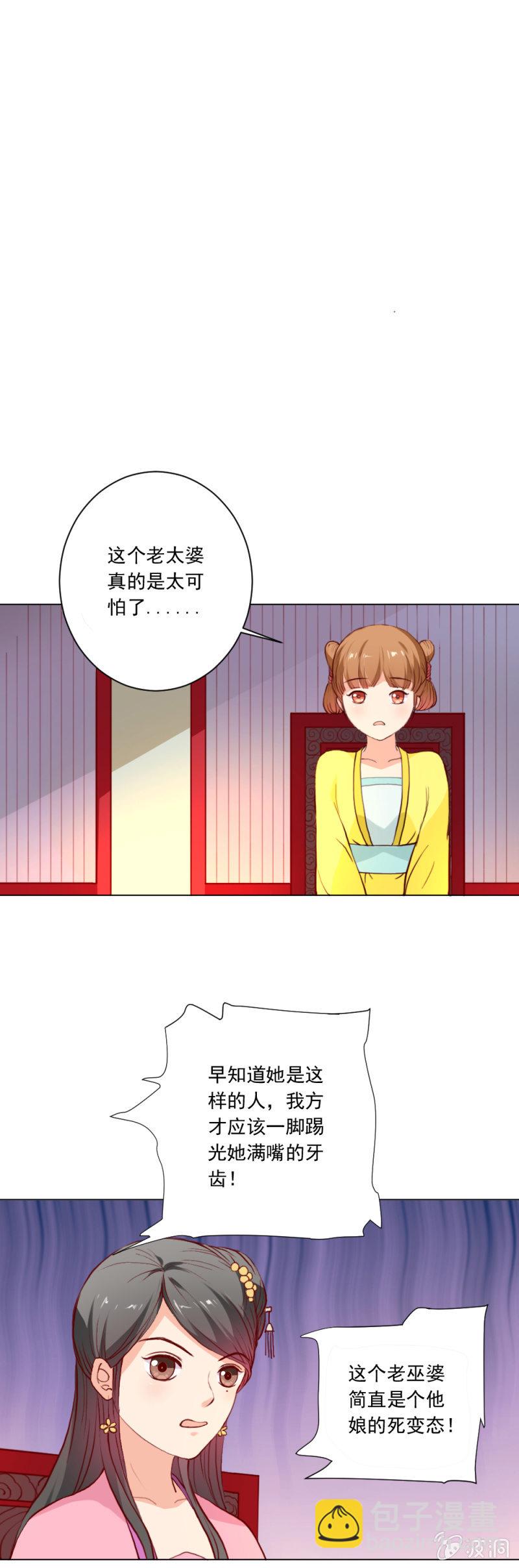 无赖王妃【012面膜】-第12话