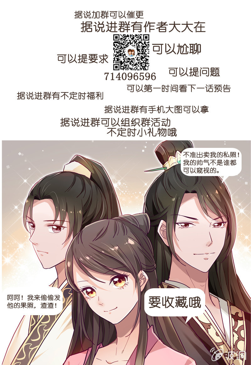无赖王妃【012面膜】-第12话