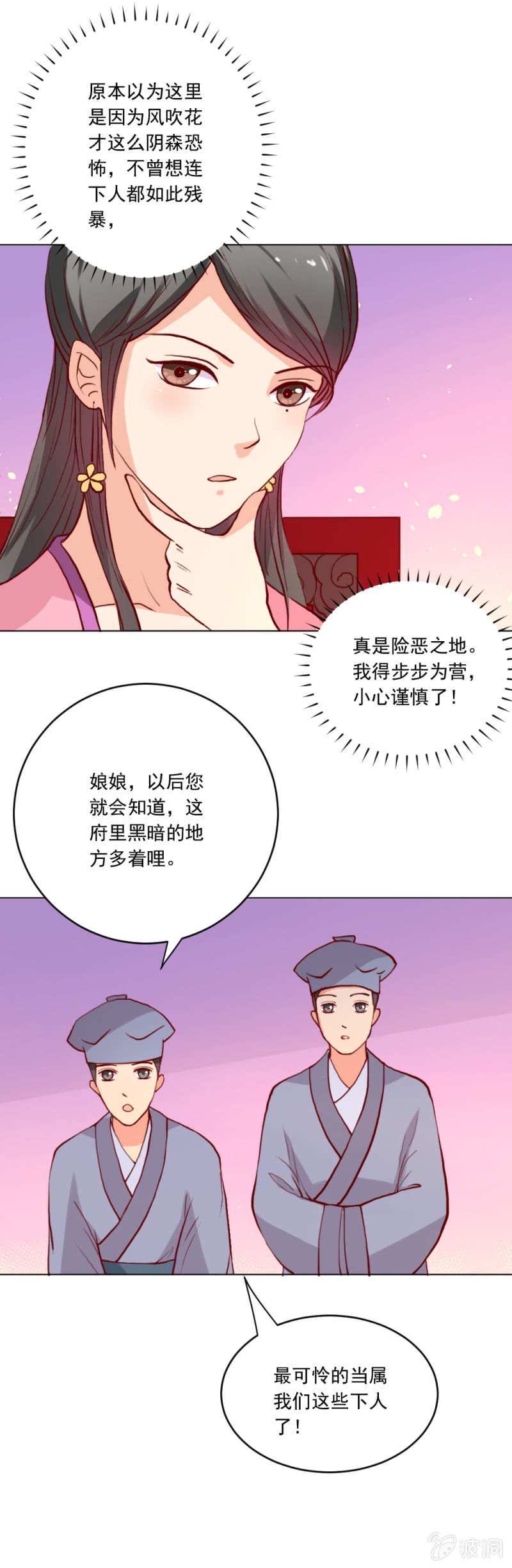 无赖王妃【012面膜】-第12话