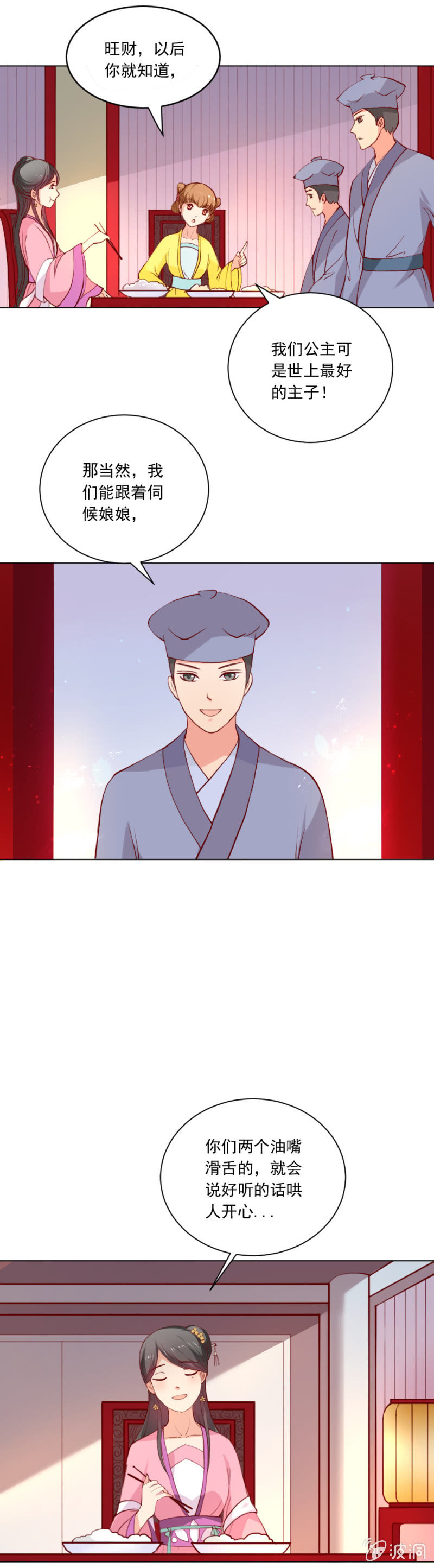 无赖王妃【012面膜】-第12话