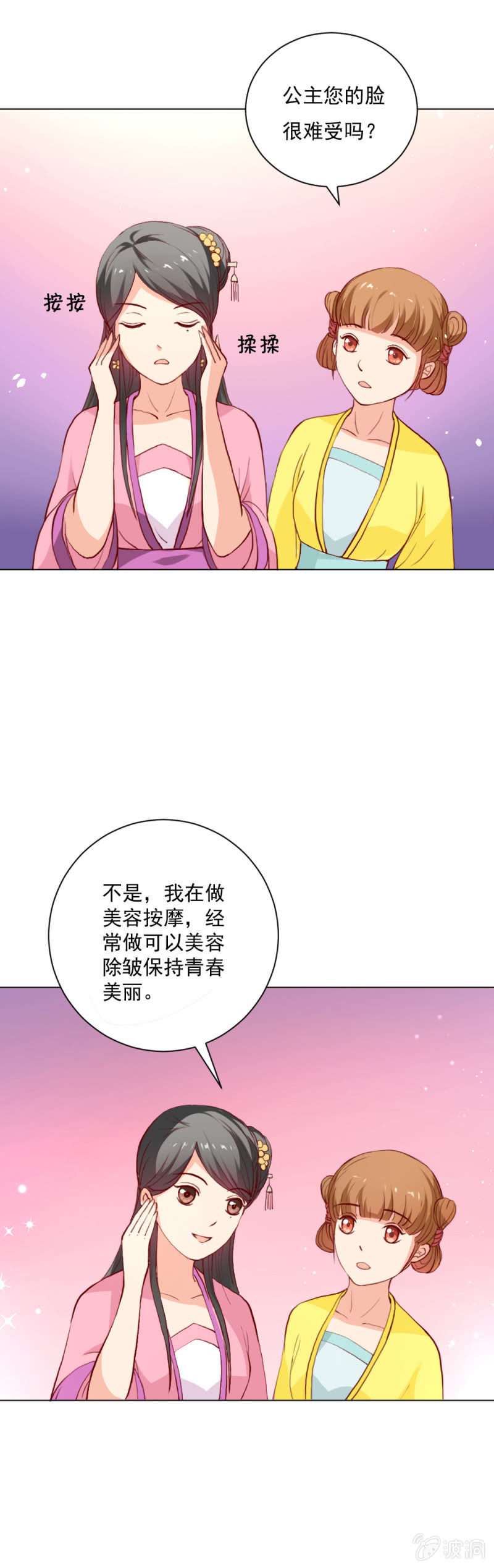 无赖王妃【012面膜】-第12话