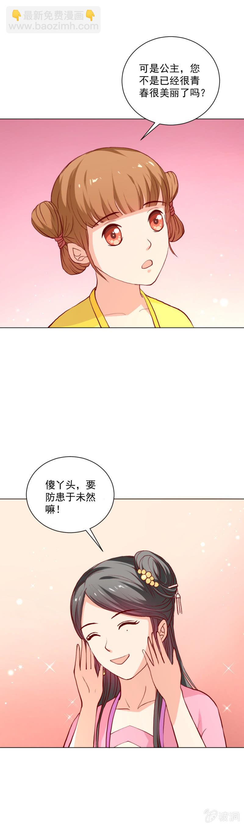 无赖王妃【012面膜】-第12话