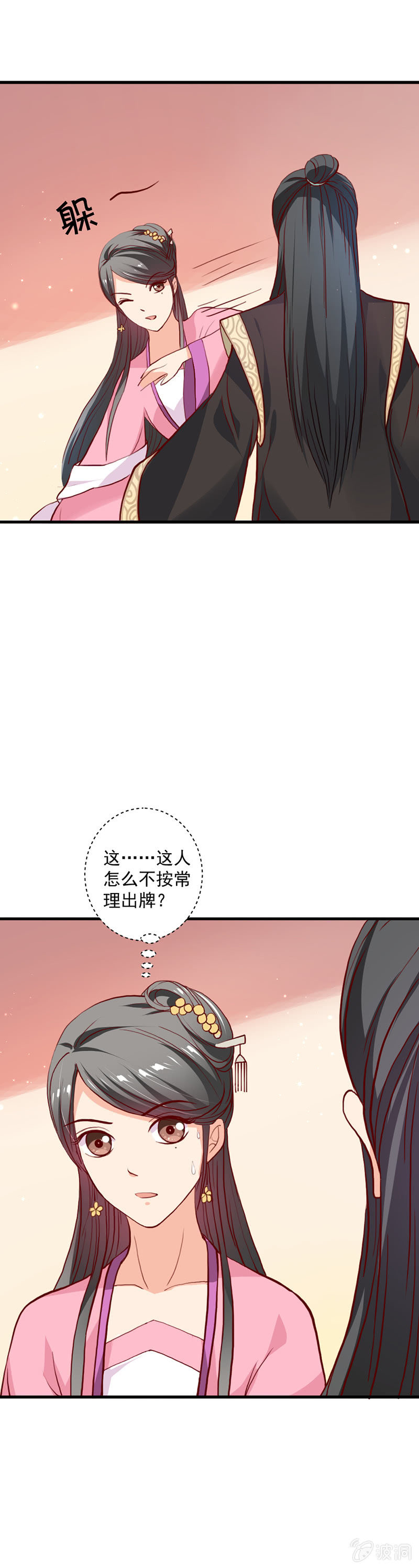 无赖王妃【014拥抱】-第14话