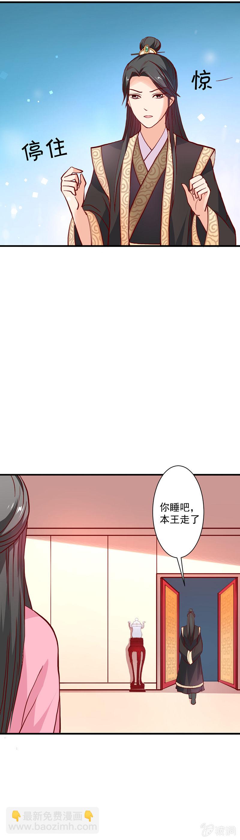 无赖王妃【014拥抱】-第14话
