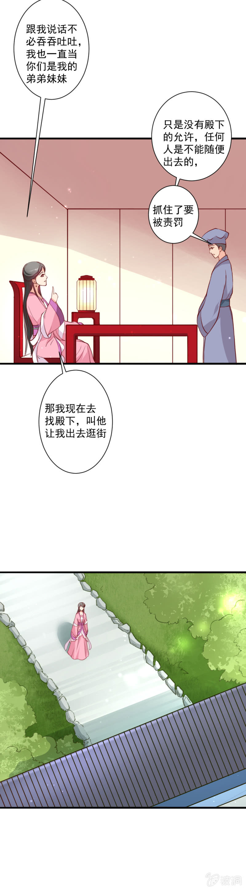 无赖王妃【014拥抱】-第14话