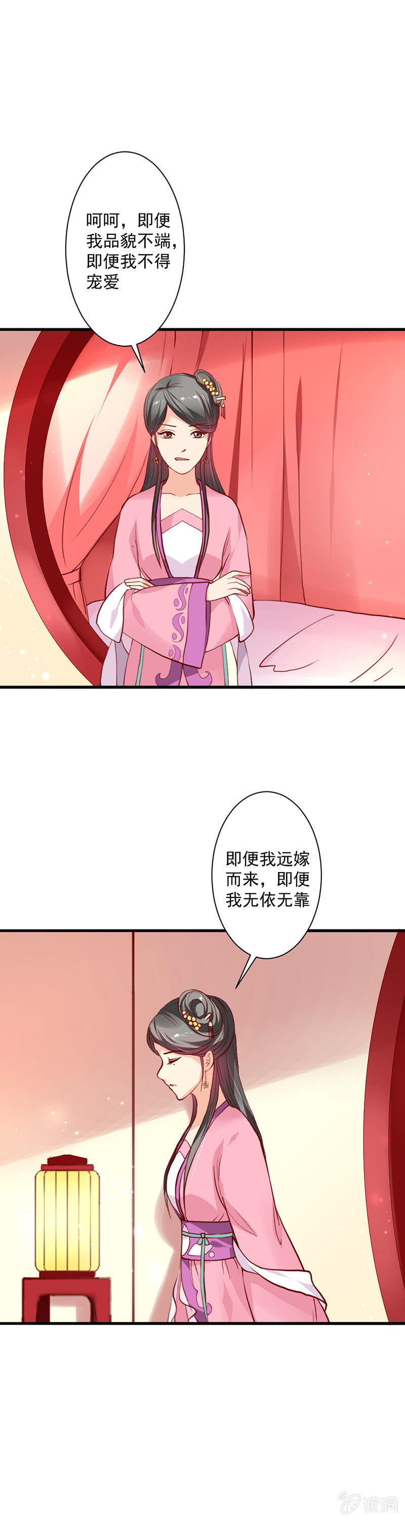 无赖王妃【014拥抱】-第14话