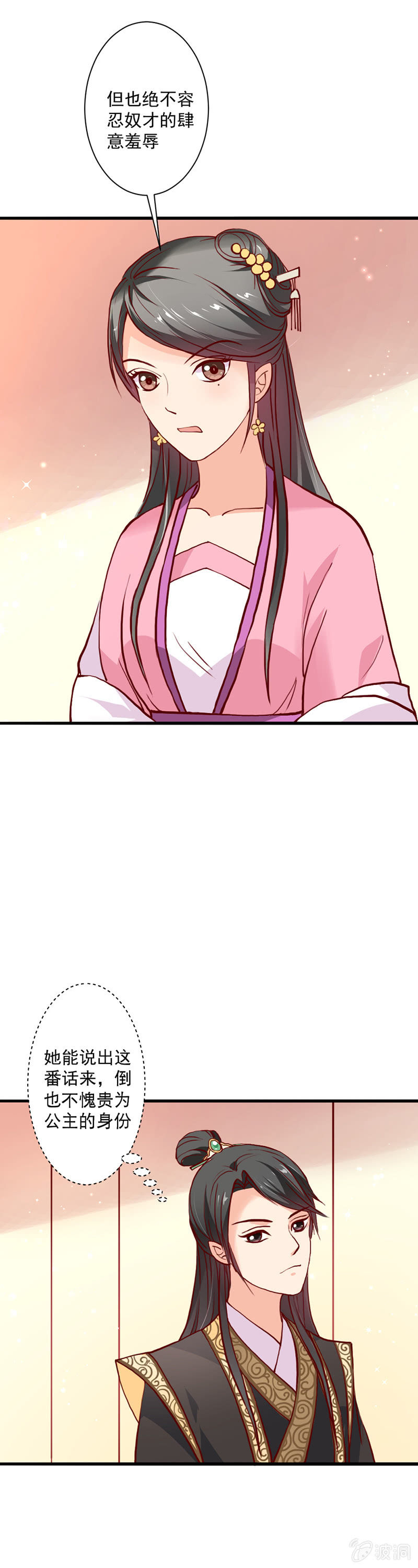 无赖王妃【014拥抱】-第14话