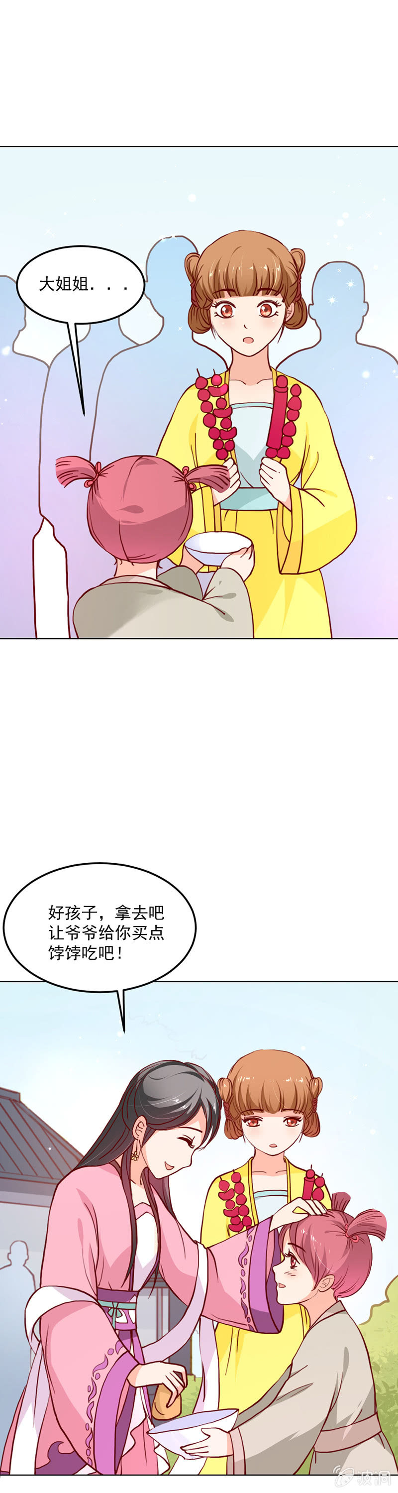 无赖王妃【016救美】-第16话