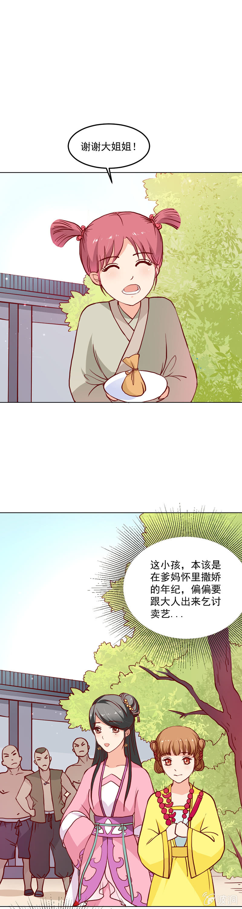 无赖王妃【016救美】-第16话