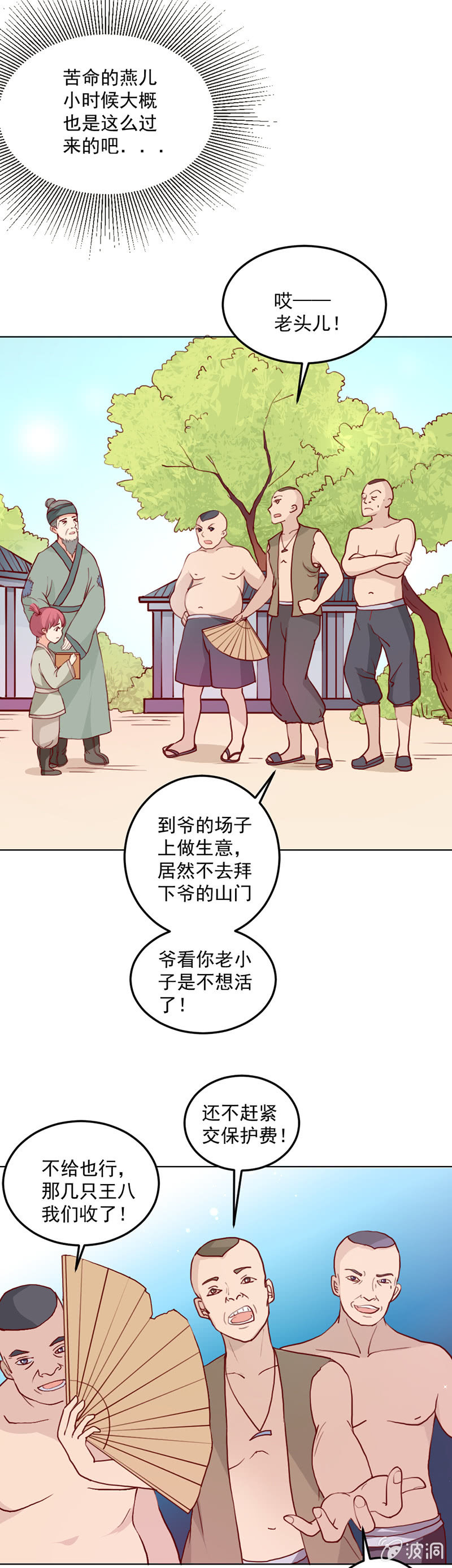 无赖王妃【016救美】-第16话