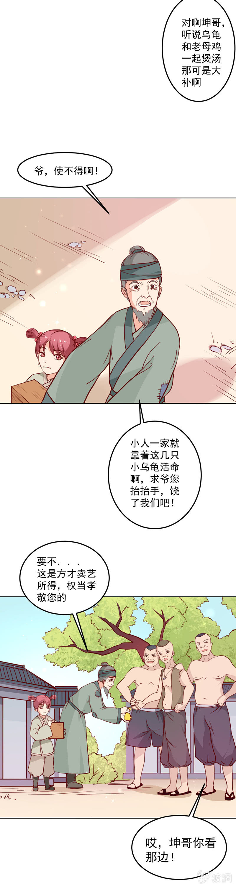 无赖王妃【016救美】-第16话
