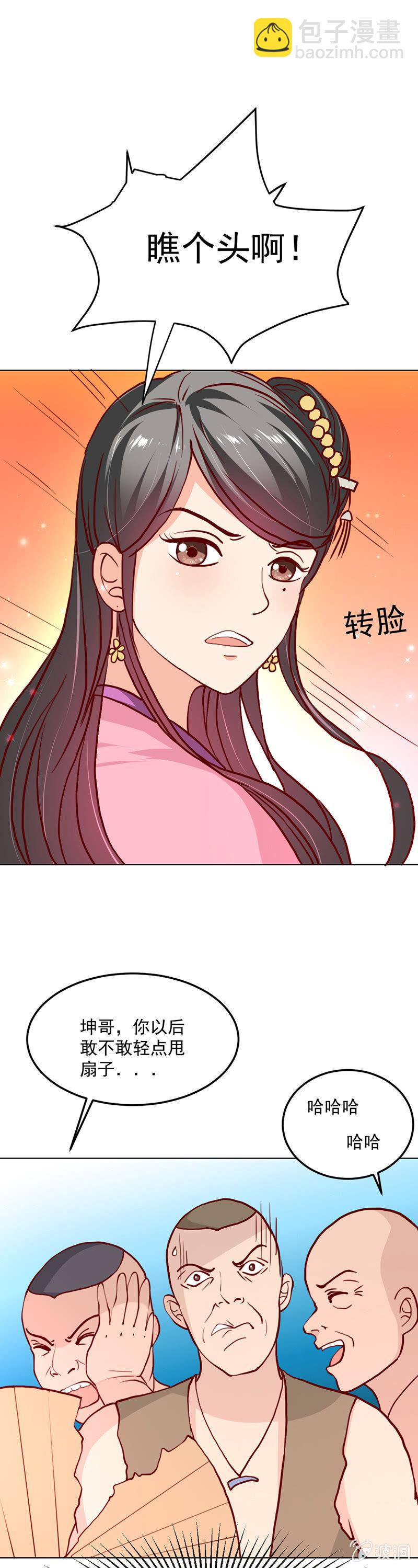 无赖王妃【016救美】-第16话
