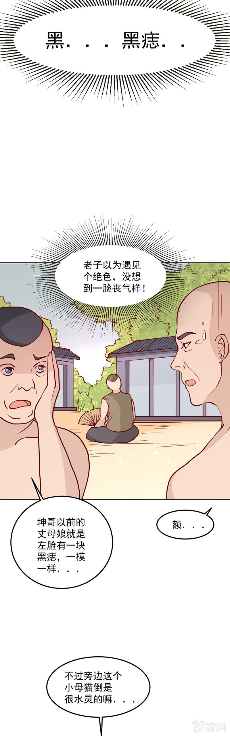 无赖王妃【016救美】-第16话