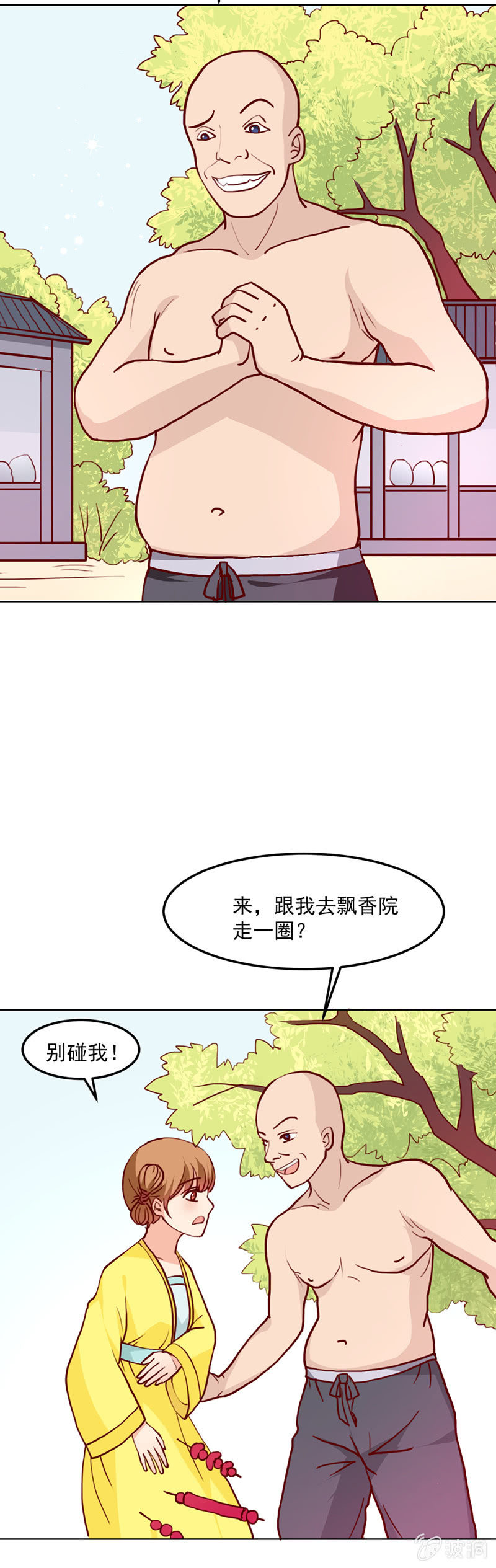 无赖王妃【016救美】-第16话