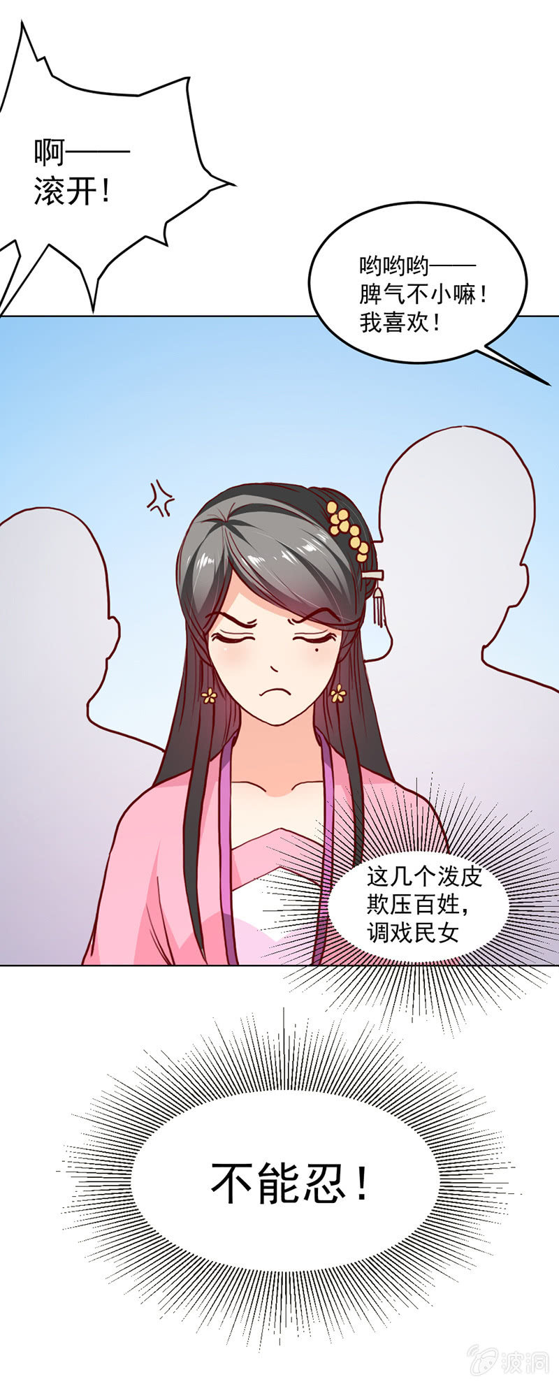 无赖王妃【016救美】-第16话