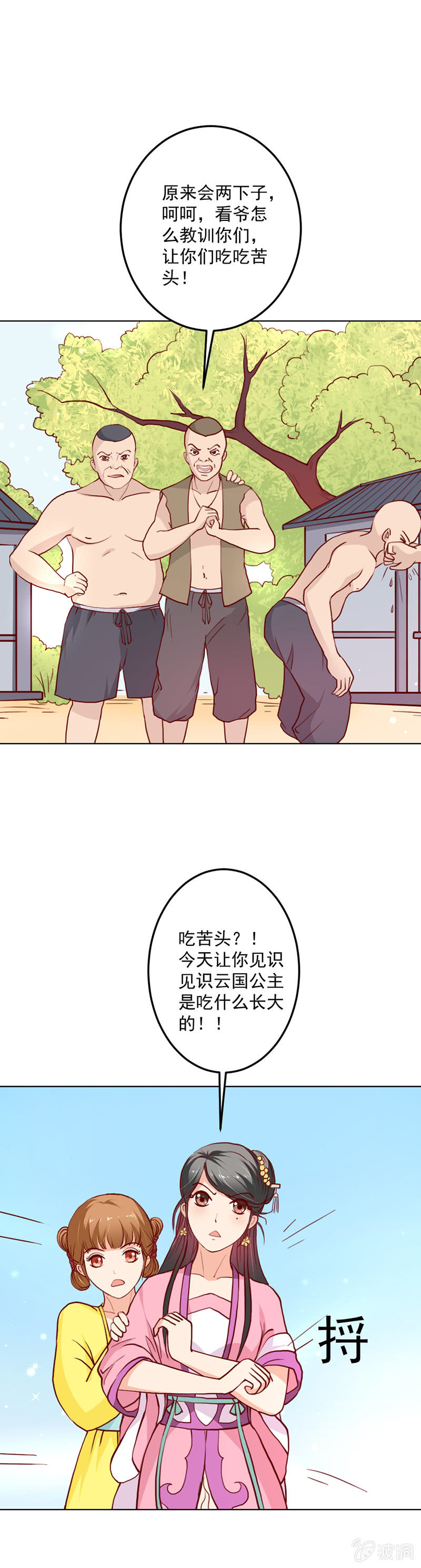 无赖王妃【016救美】-第16话