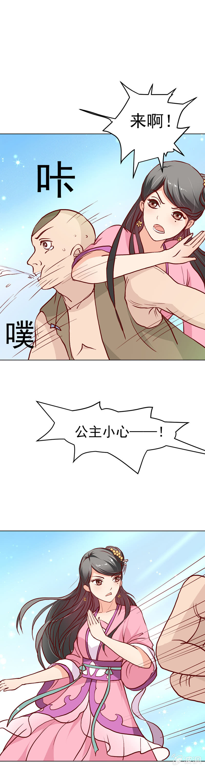无赖王妃【016救美】-第16话