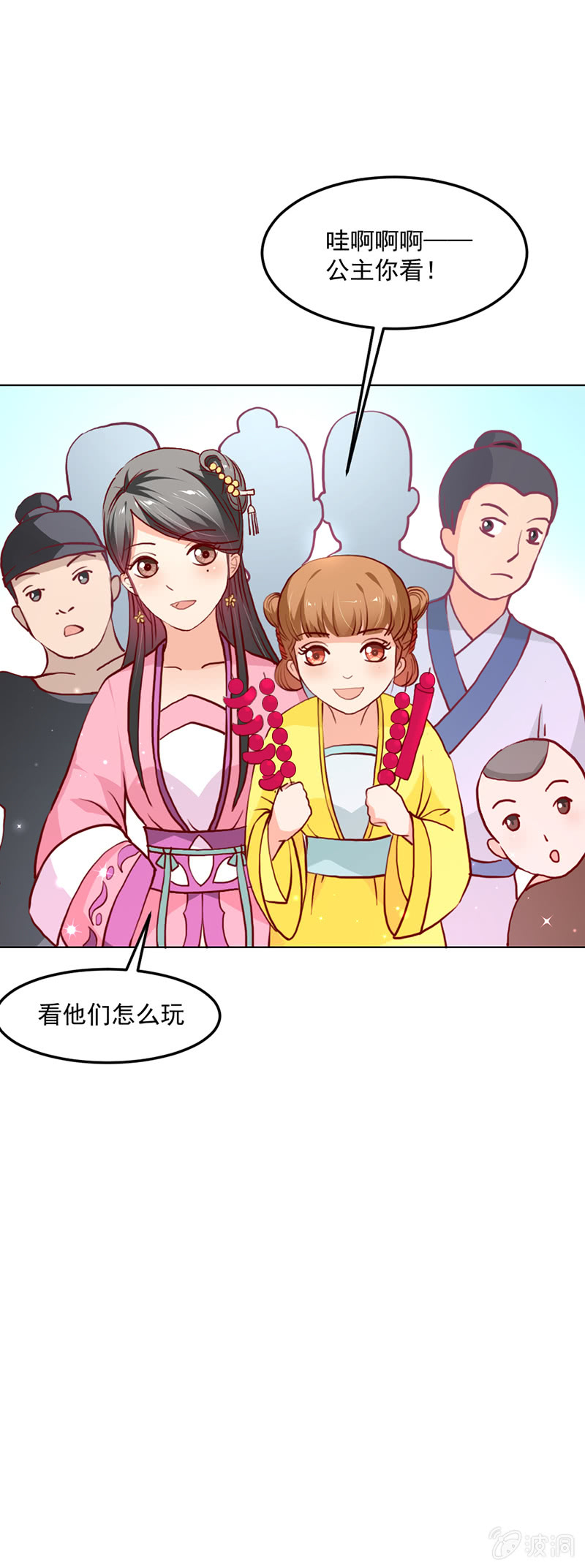 无赖王妃【016救美】-第16话