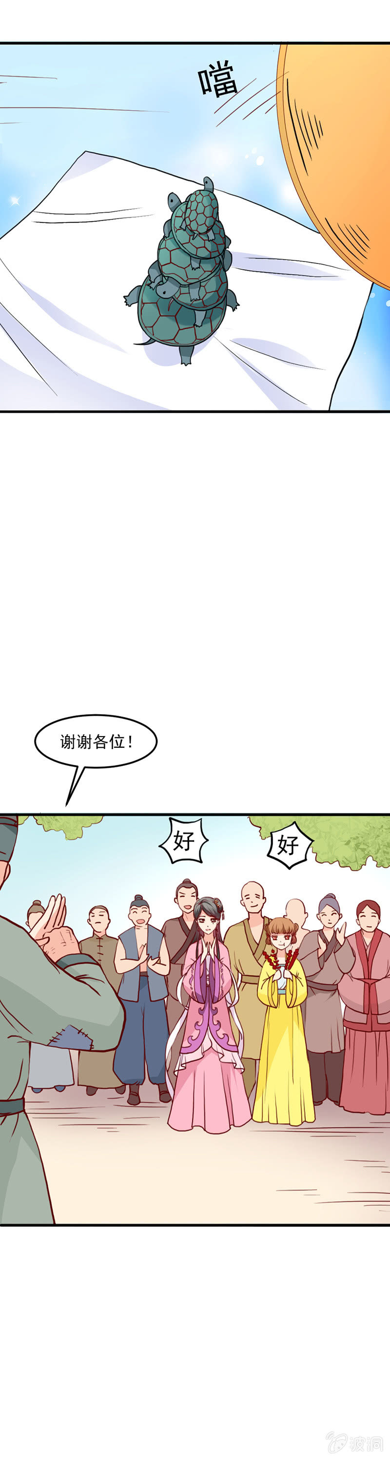 无赖王妃【016救美】-第16话