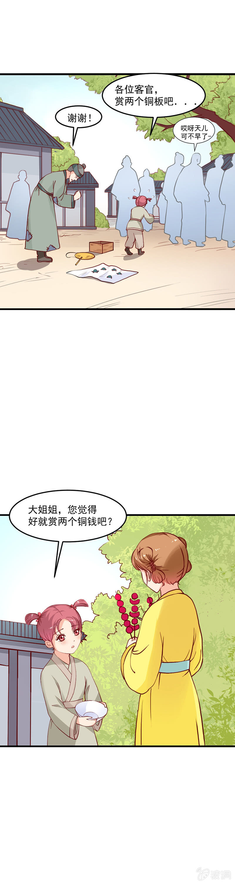 无赖王妃【016救美】-第16话