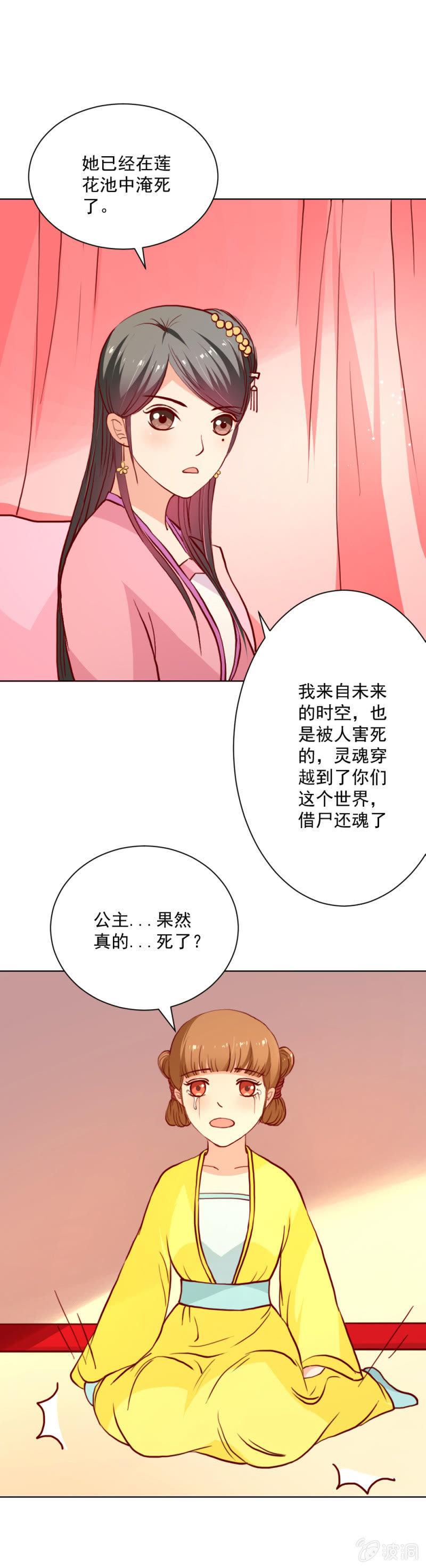 无赖王妃【018告密】-第18话