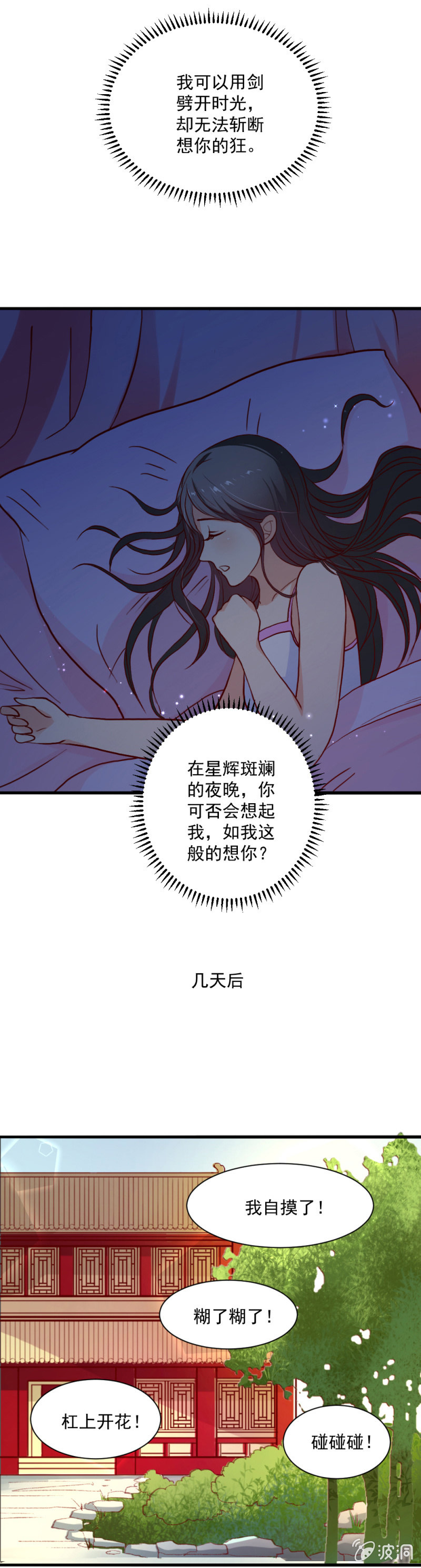 无赖王妃【018告密】-第18话
