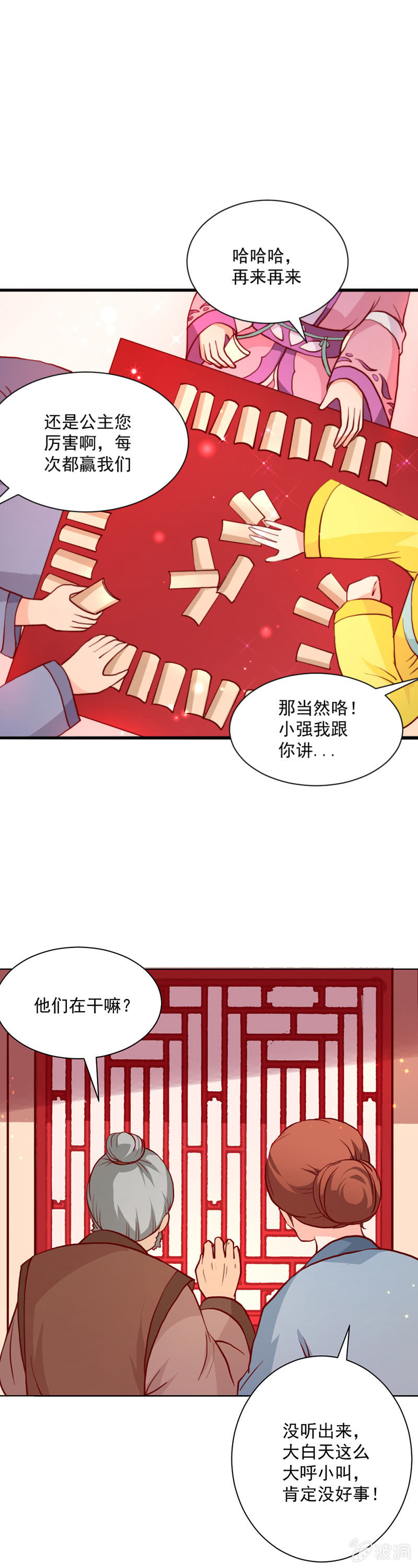 无赖王妃【018告密】-第18话