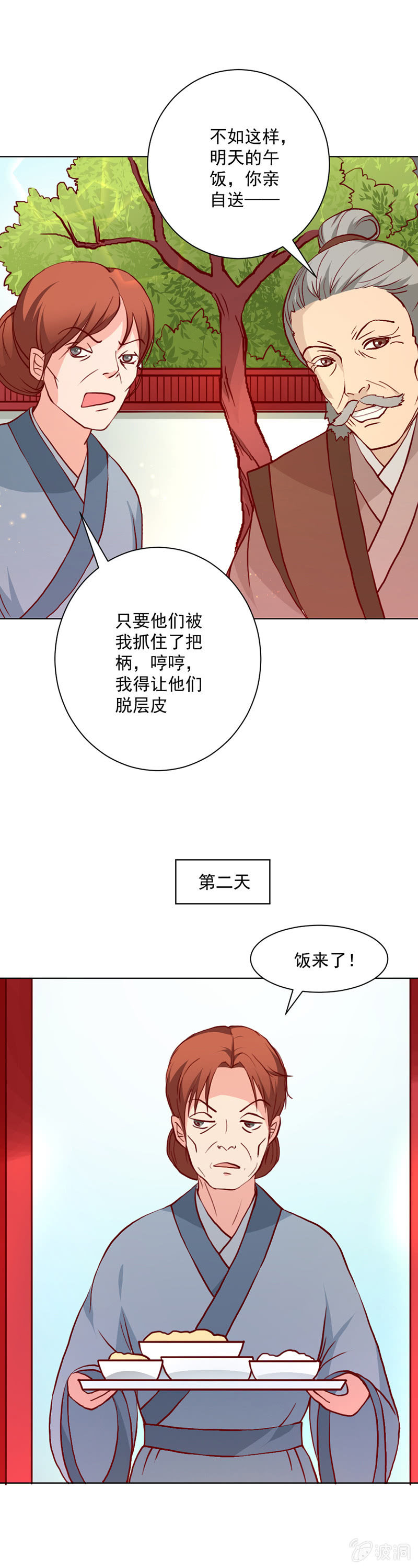 无赖王妃【018告密】-第18话