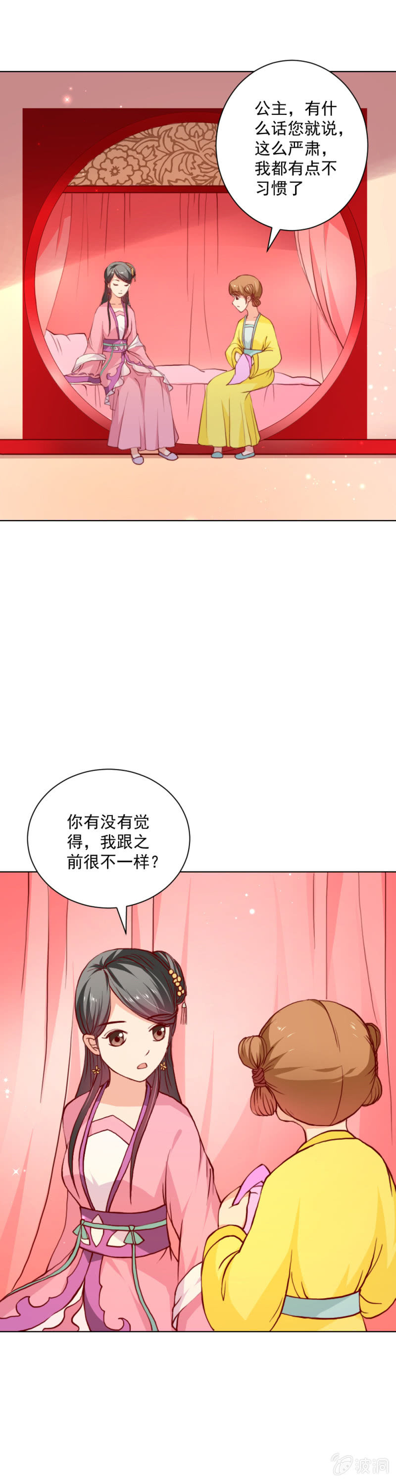 无赖王妃【018告密】-第18话