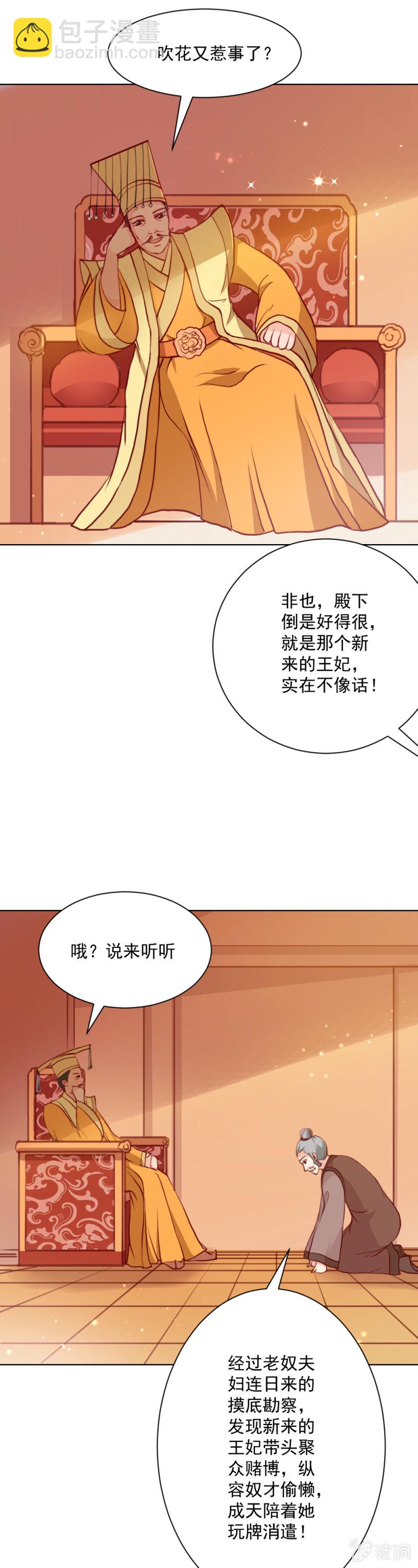 无赖王妃【018告密】-第18话