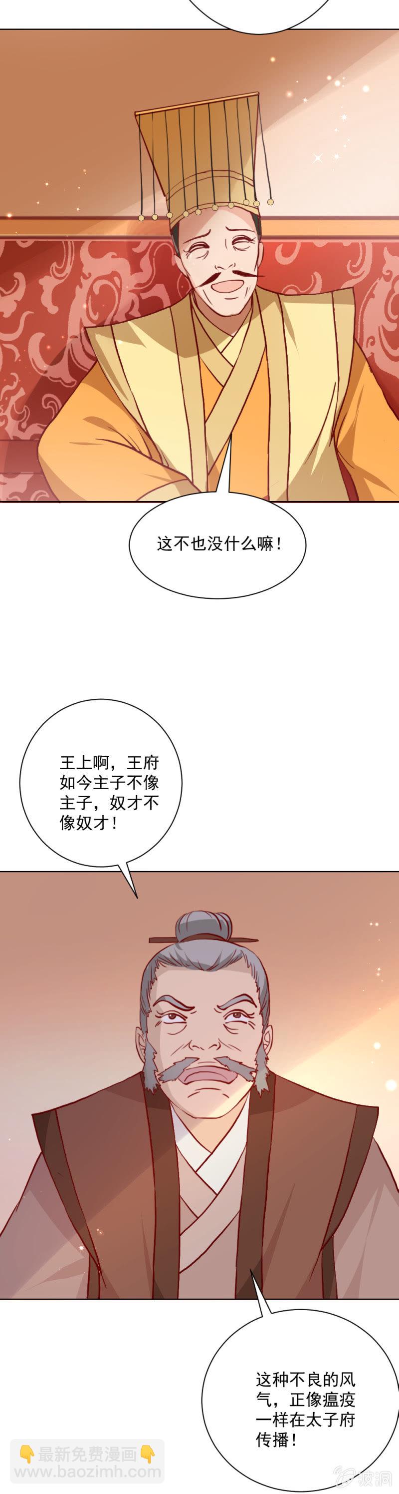 无赖王妃【018告密】-第18话