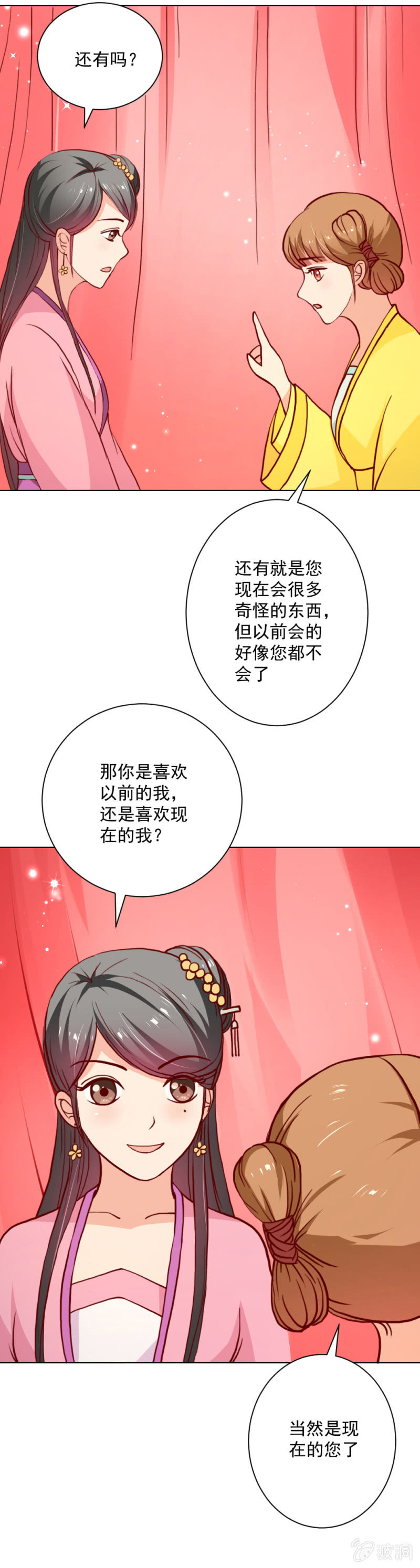 无赖王妃【018告密】-第18话