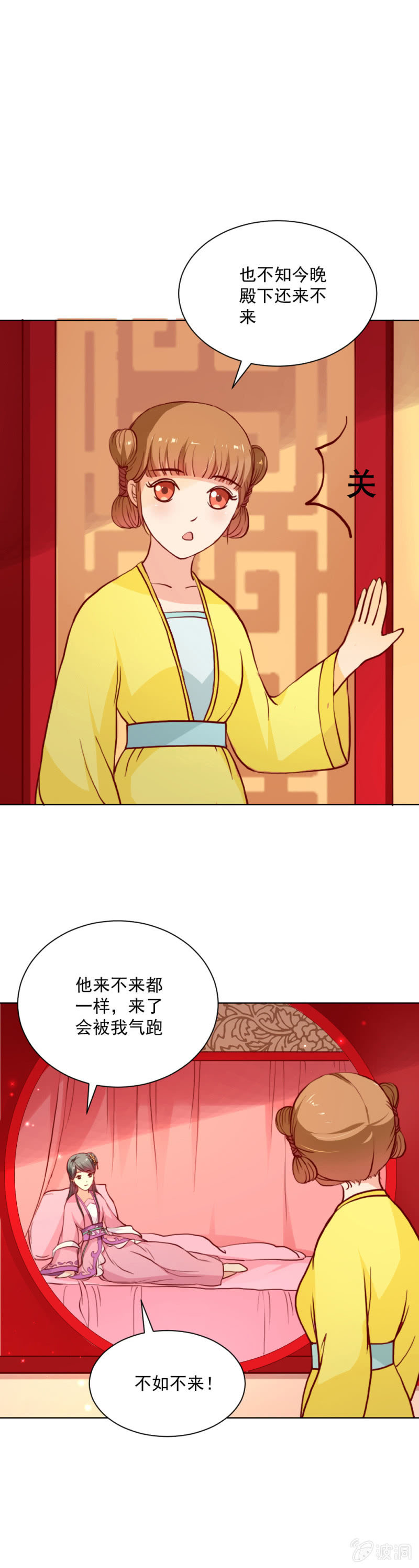 无赖王妃【018告密】-第18话