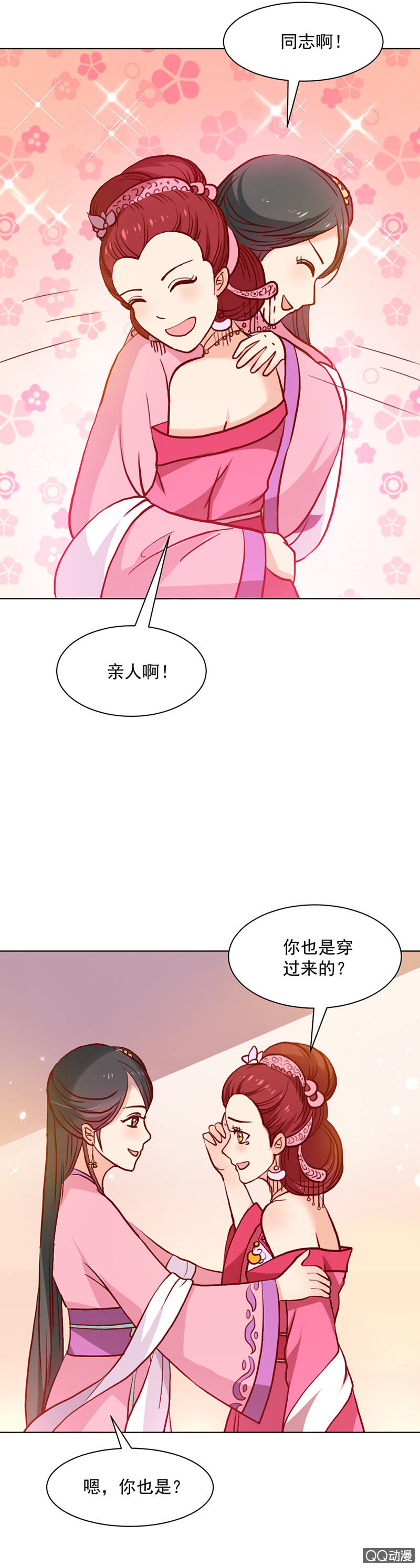 无赖王妃【020闺蜜】-第20话