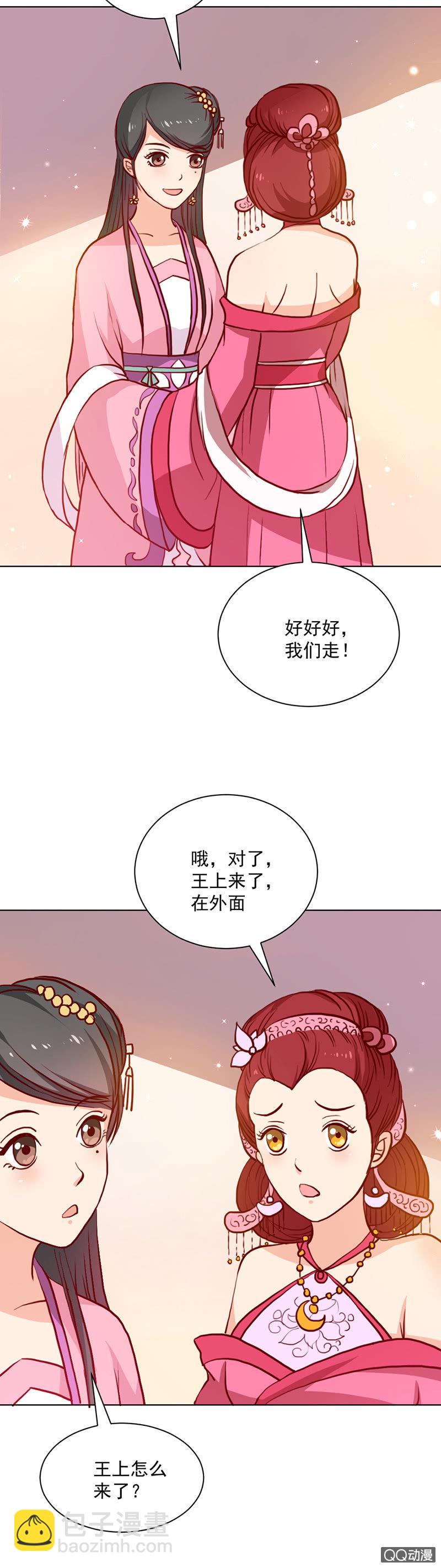 无赖王妃【020闺蜜】-第20话