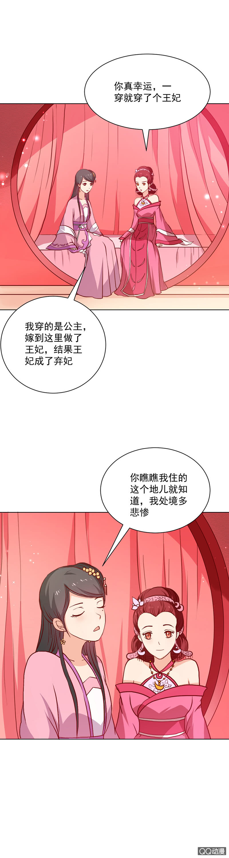 无赖王妃【020闺蜜】-第20话