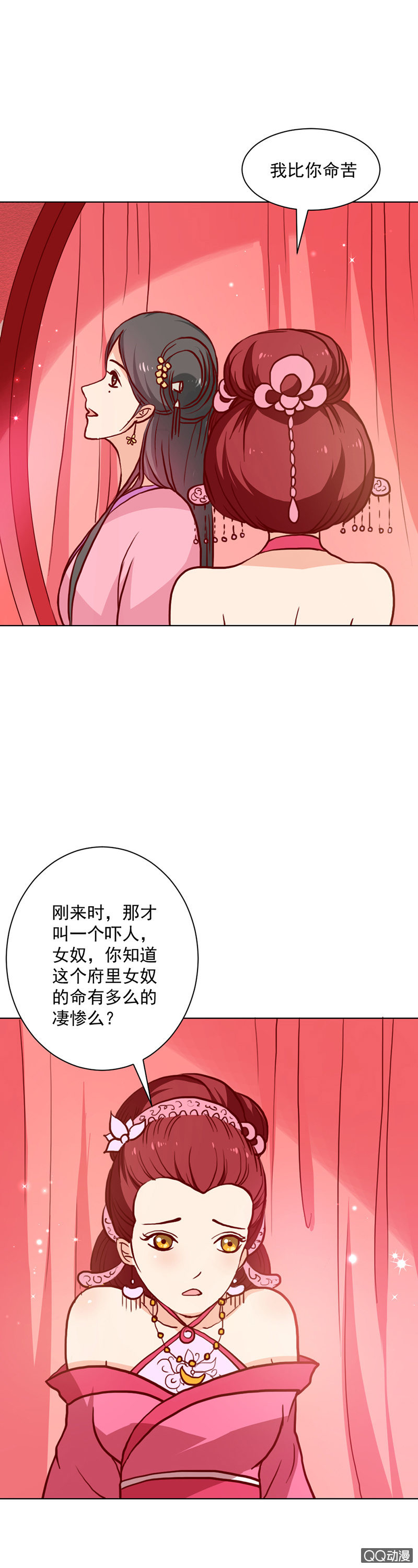 无赖王妃【020闺蜜】-第20话